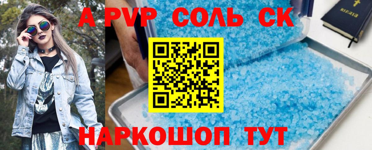 Alpha-PVP Crystall  Alpha PVP Соль  Беслан  Вход с VPN  A-PVP  что такое   Альфа ПВП Crystall 