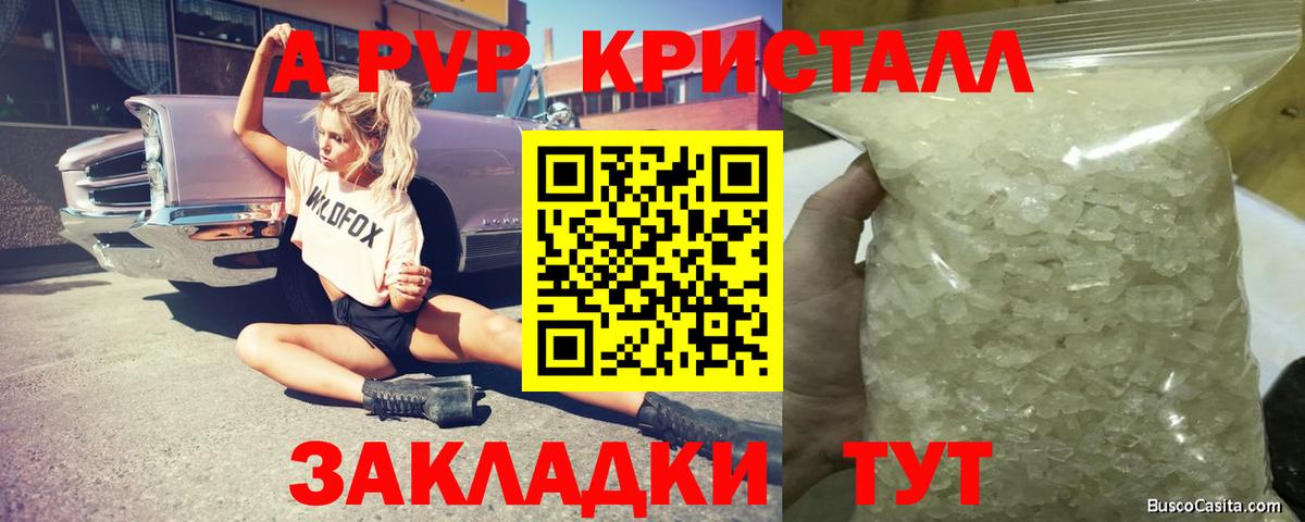 APVP кристаллы Беслан