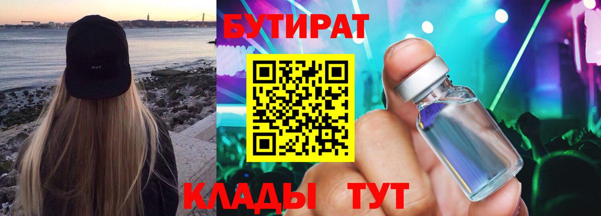 Бутират буратино Беслан