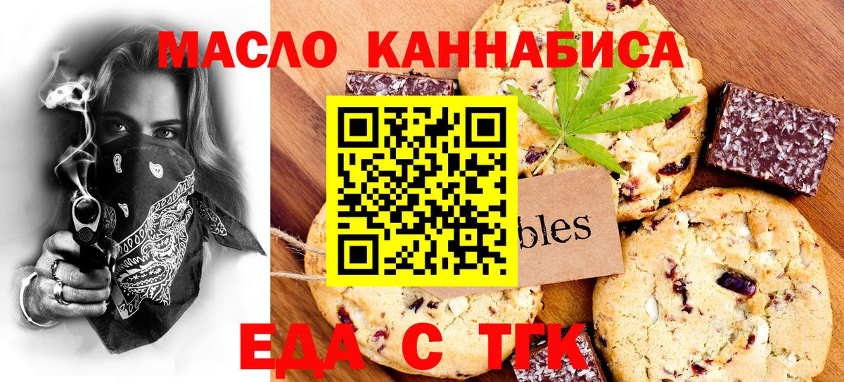 Печенье с ТГК марихуана  Вход с VPN  Беслан 