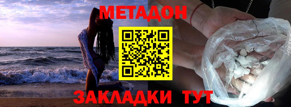 Метадон белоснежный Беслан