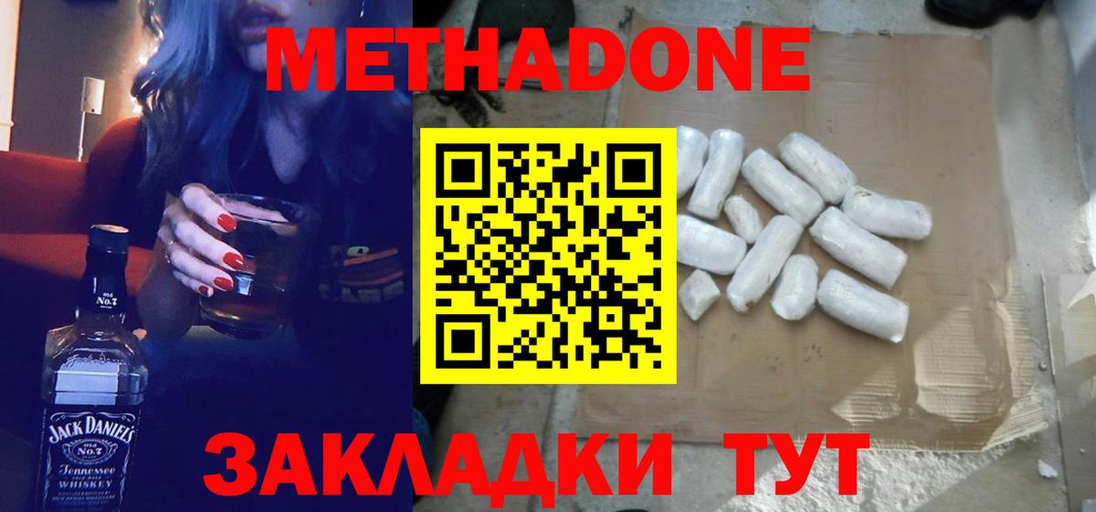 МЕТАДОН methadone  Вход с VPN  даркнет формула  Беслан  МЕТАДОН methadone 